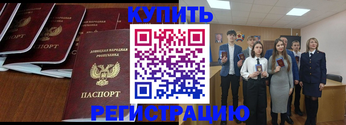 временная регистрация купить в Черногорске