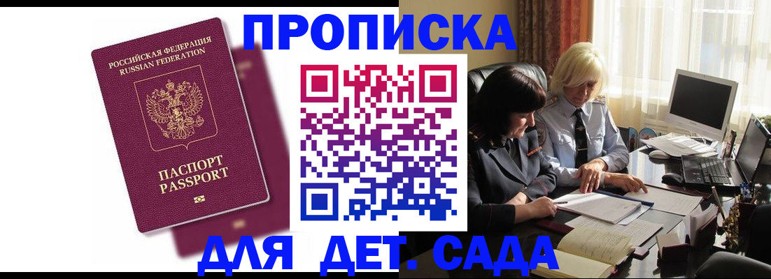 временная прописка в Черногорске