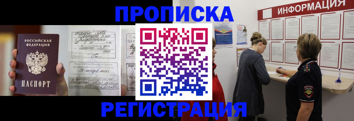 прописка поиск в Черногорске