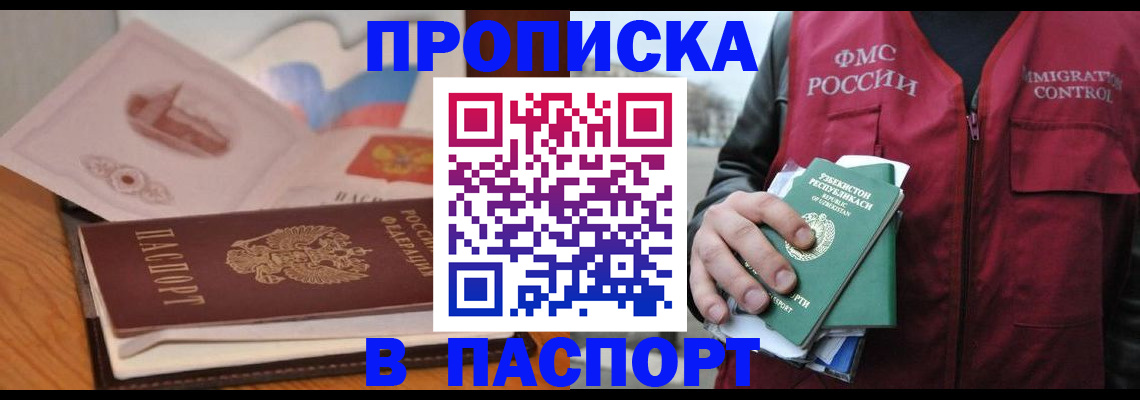 временная регистрация недорого в Черногорске