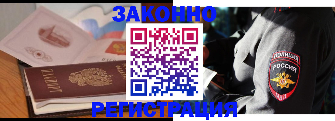 временная регистрация недорого в Черногорске