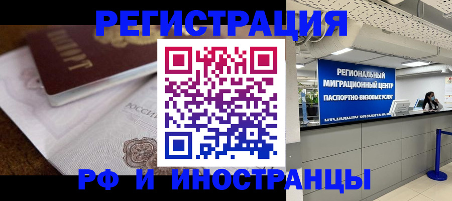 прописка законно в Черногорске