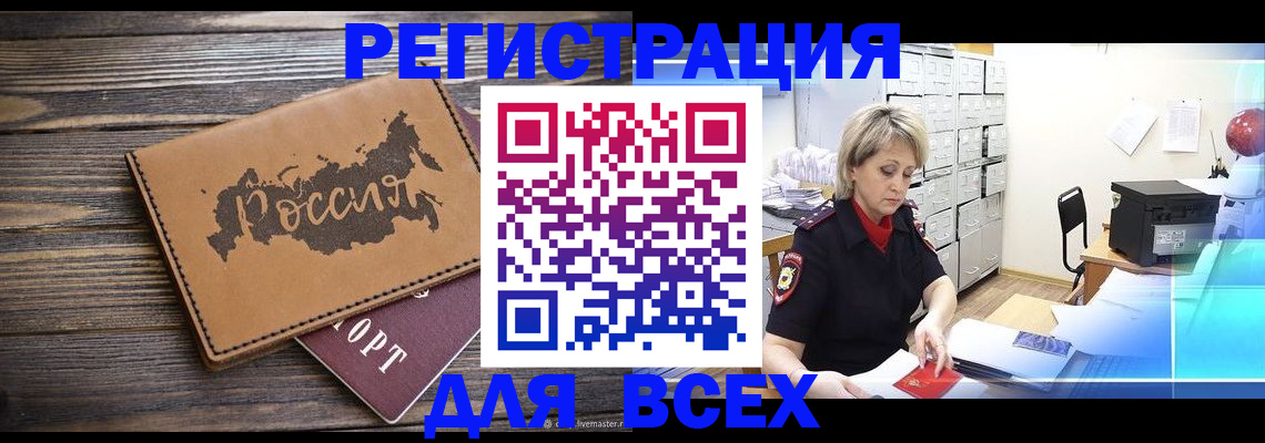 прописка паспорт в Черногорске