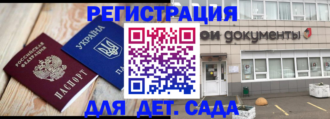 временная прописка в Черногорске