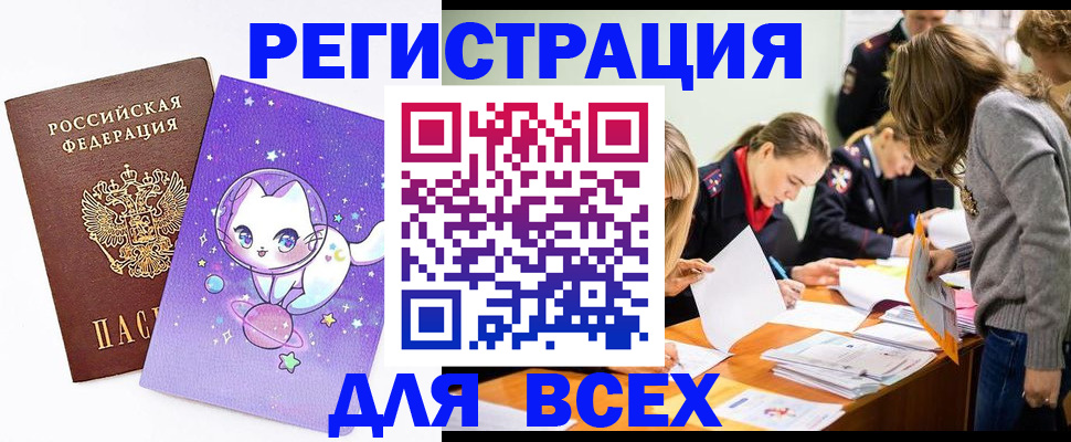 временная регистрация законно в Черногорске