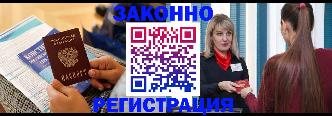 прописка для военкомата в Черногорске